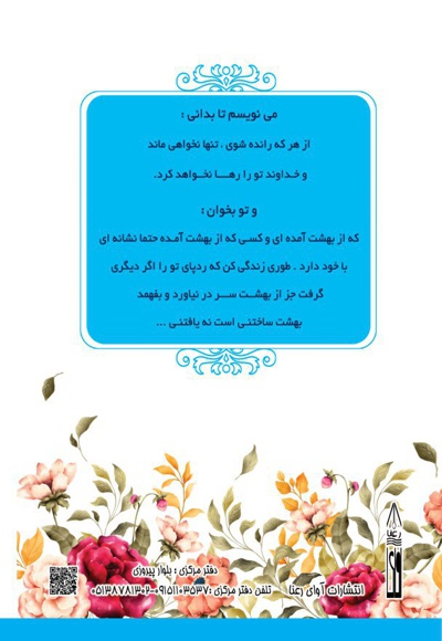 زندگی مهارت است نه معجزه